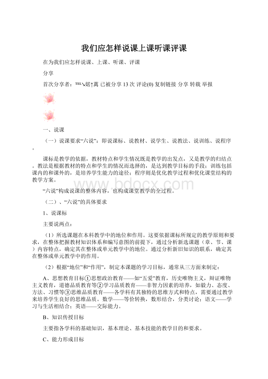 我们应怎样说课上课听课评课.docx_第1页