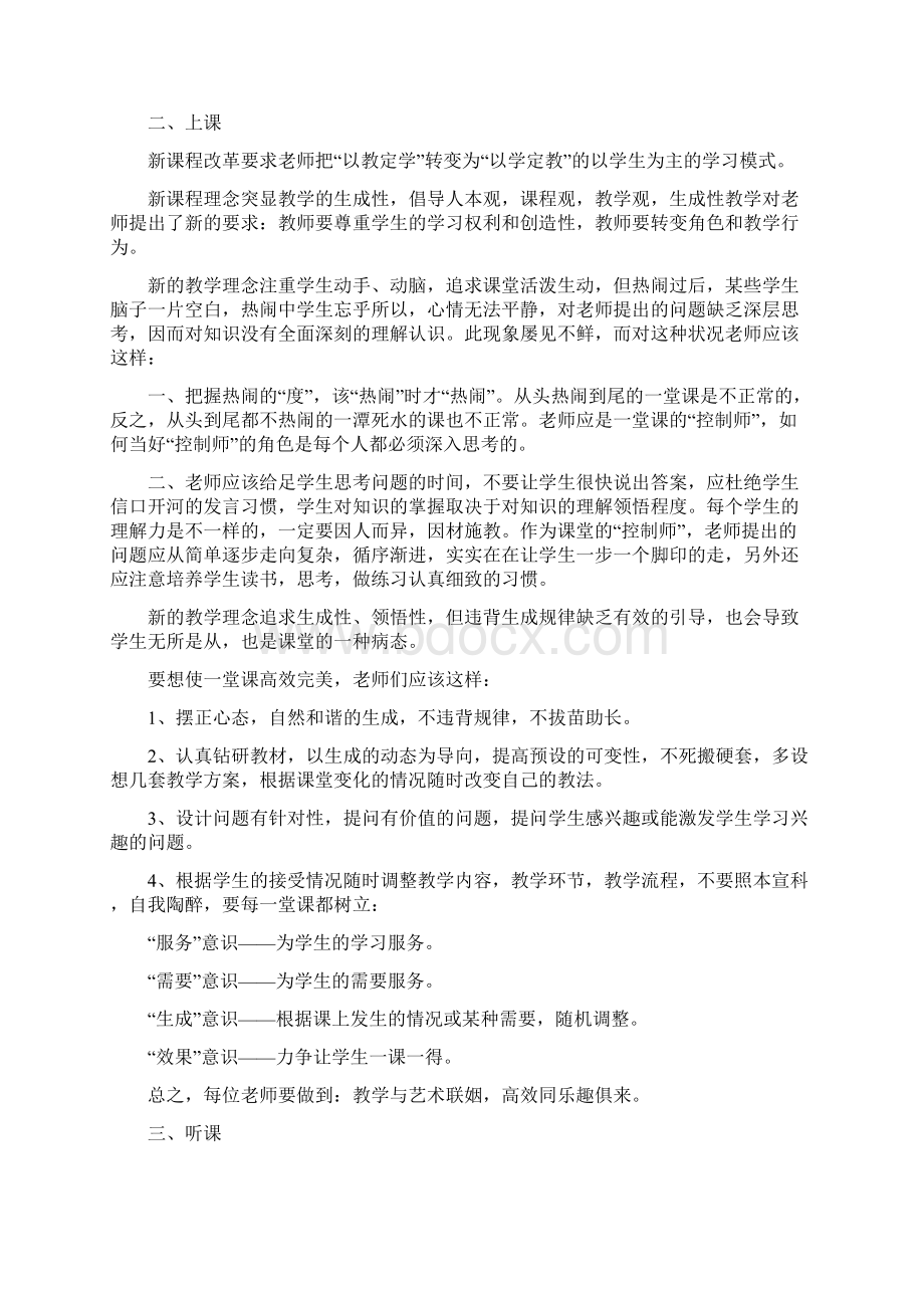 我们应怎样说课上课听课评课.docx_第3页