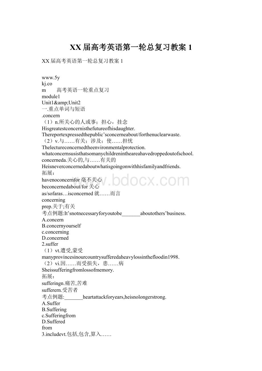 XX届高考英语第一轮总复习教案1Word格式文档下载.docx