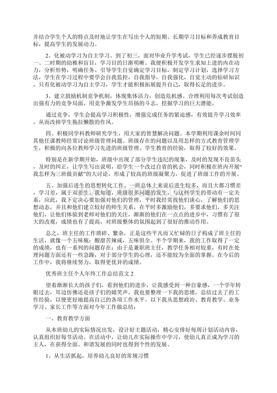 优秀班主任个人年终工作总结五篇.docx_第2页