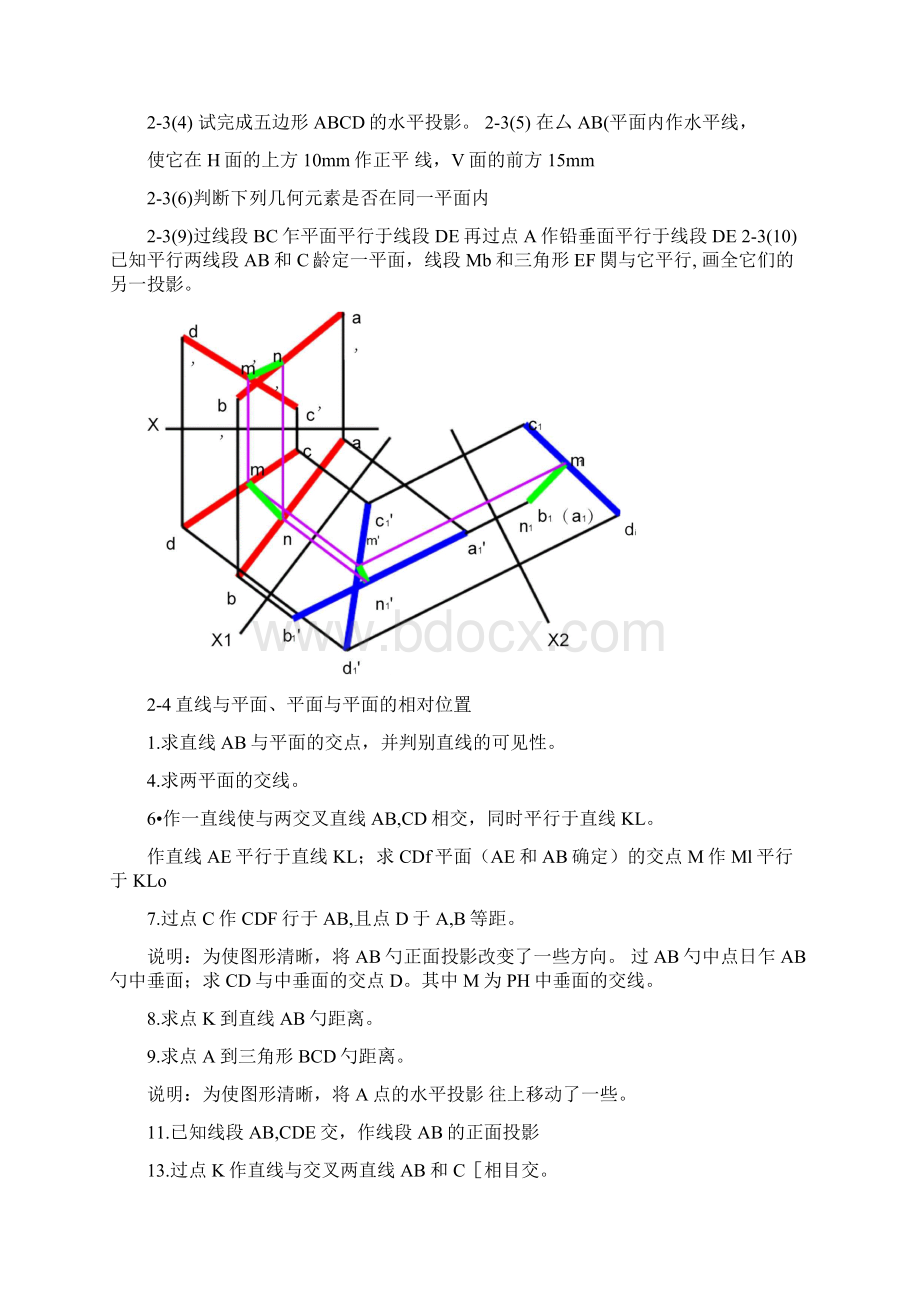 画法几何全主编习题集答案.docx_第2页