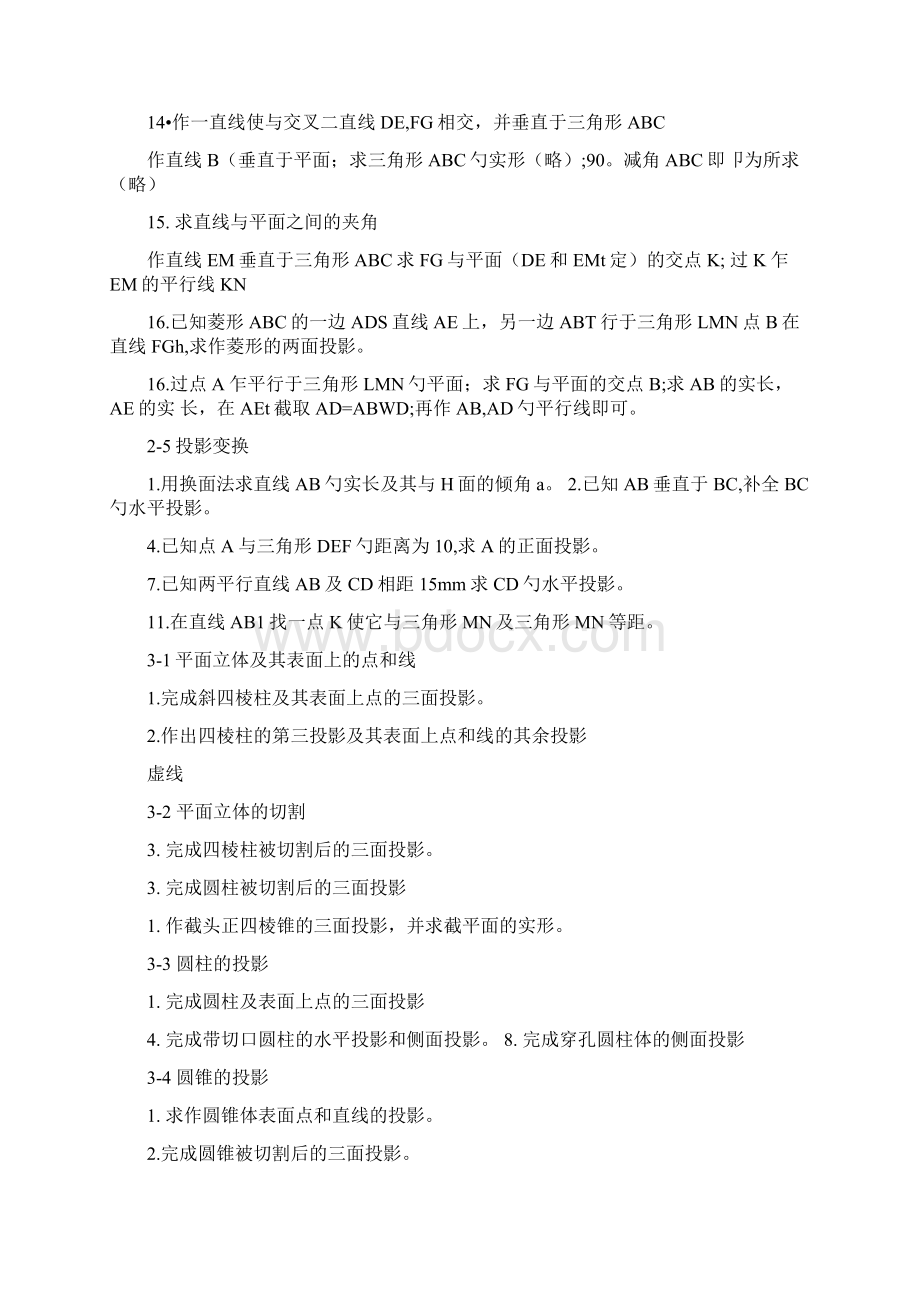 画法几何全主编习题集答案.docx_第3页