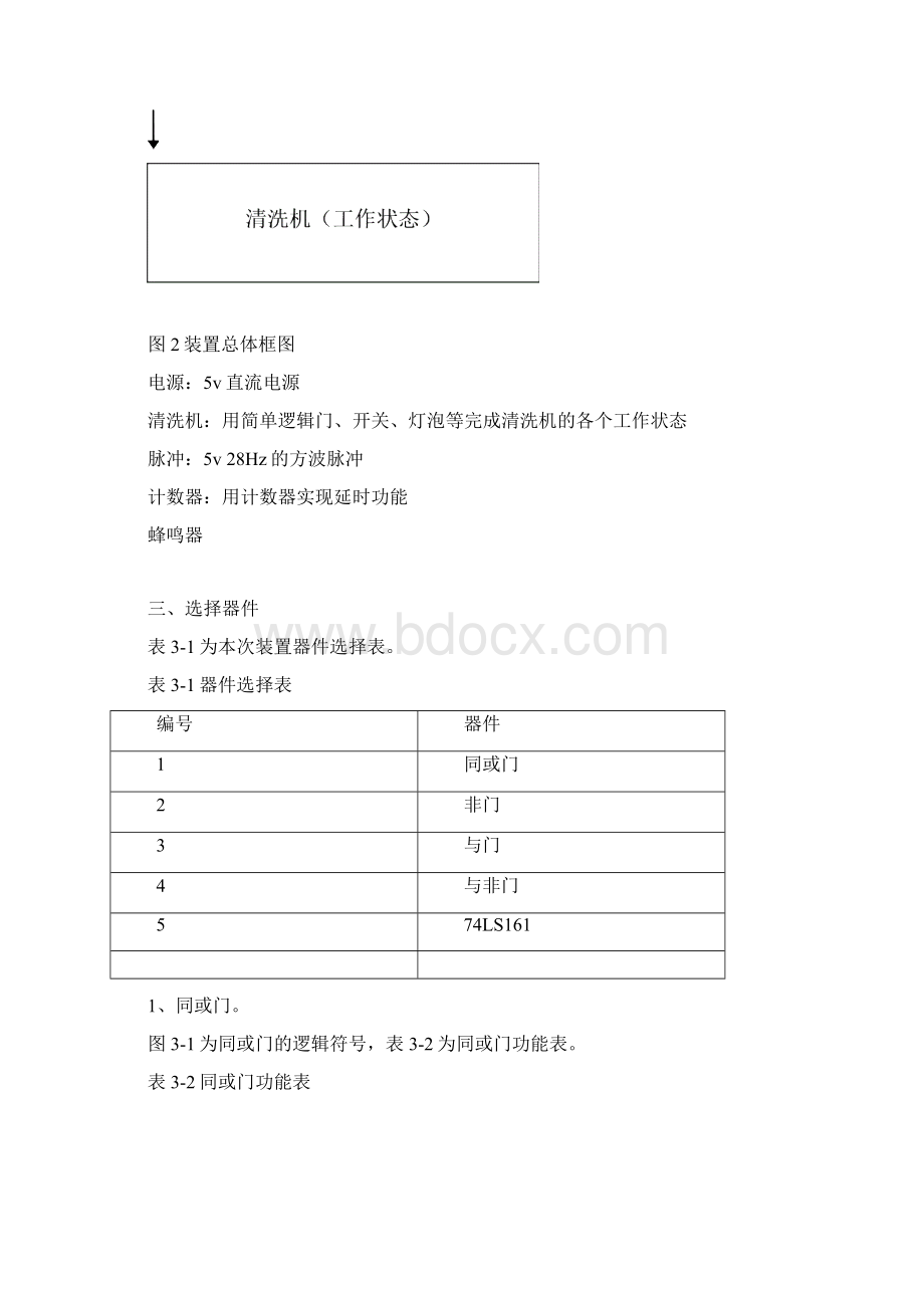 汽车自动清洗装置.docx_第3页