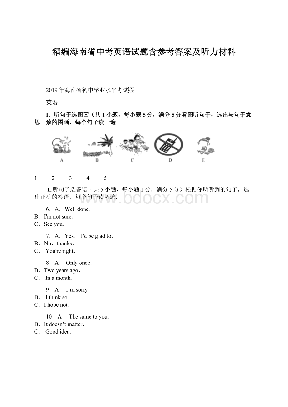 精编海南省中考英语试题含参考答案及听力材料Word文件下载.docx_第1页