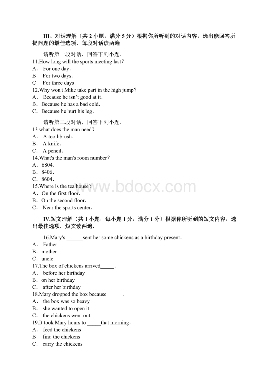 精编海南省中考英语试题含参考答案及听力材料Word文件下载.docx_第2页