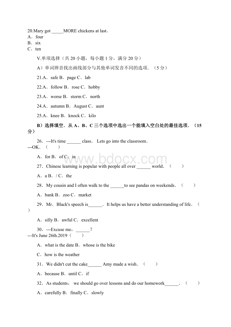 精编海南省中考英语试题含参考答案及听力材料Word文件下载.docx_第3页