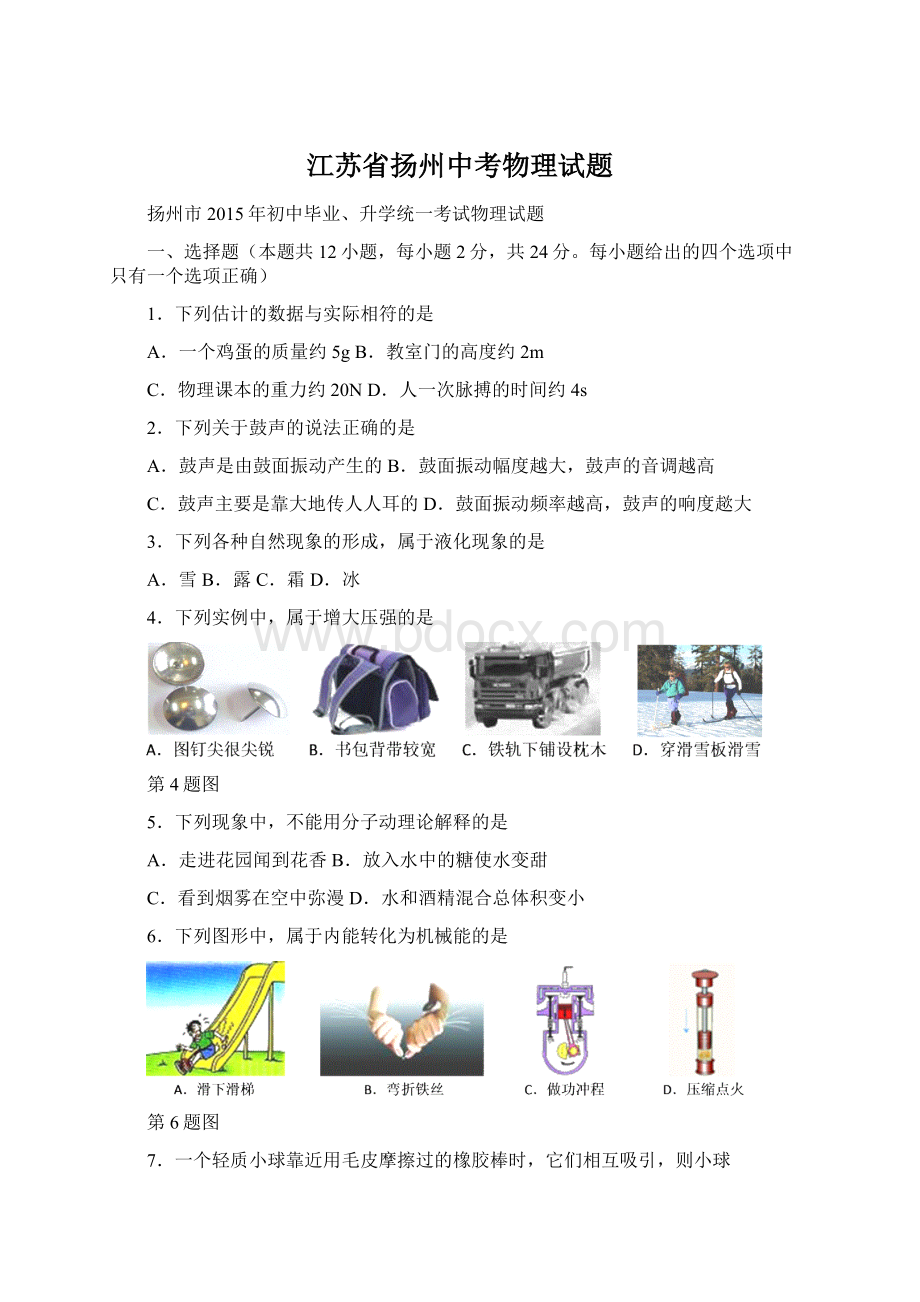 江苏省扬州中考物理试题Word下载.docx