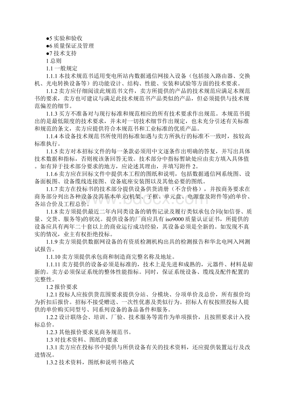 z向性能规范.docx_第2页