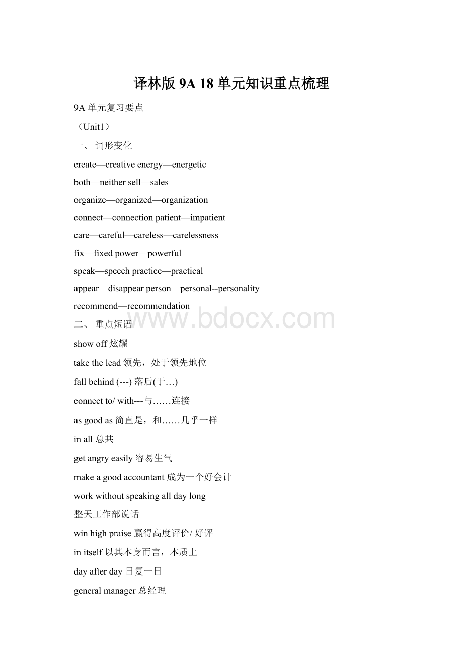 译林版9A 18 单元知识重点梳理Word文档格式.docx