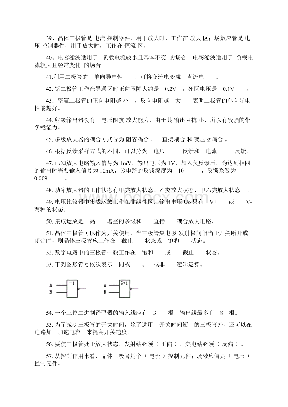 国家职业技能鉴定电子设备装接工中级工考试题库.docx_第3页