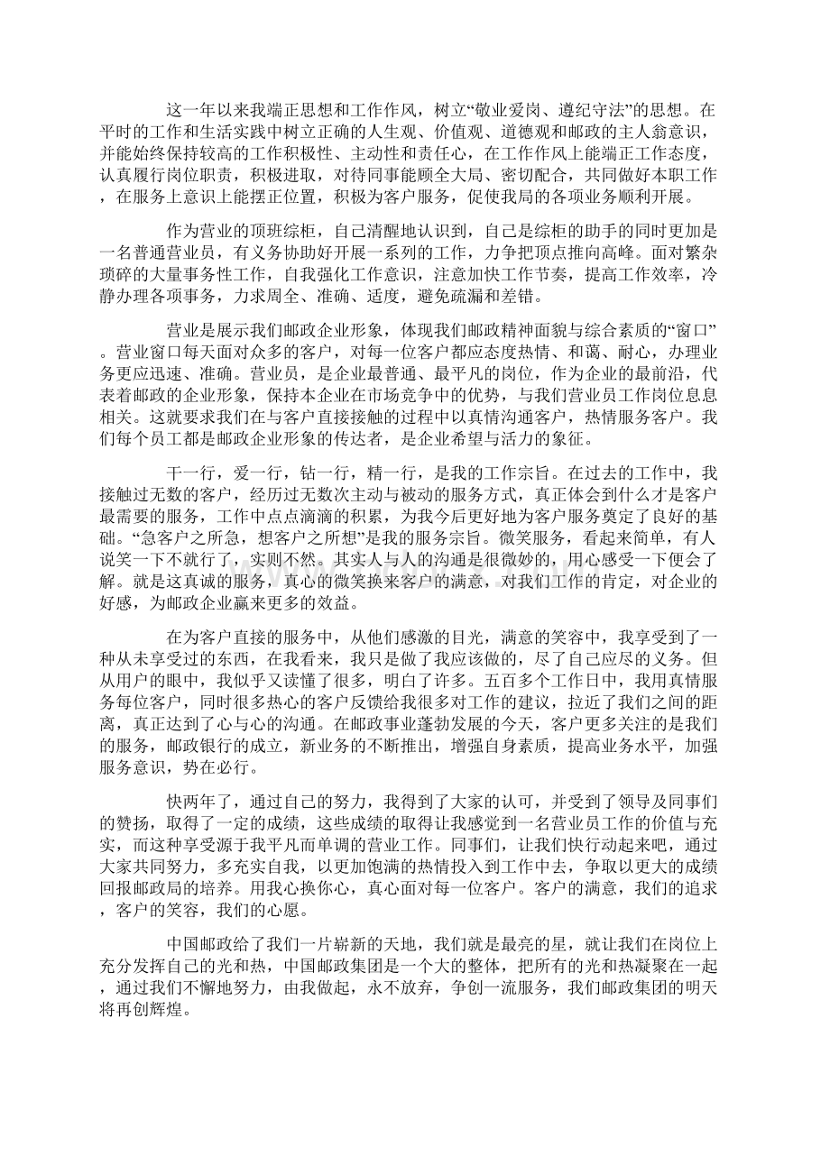 邮政员工年终总结Word文档下载推荐.docx_第2页