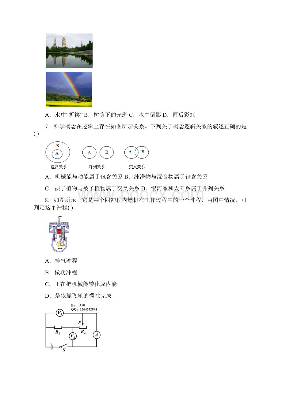 宁波市江东区九年级学业质量抽测科学试题带答案.docx_第3页