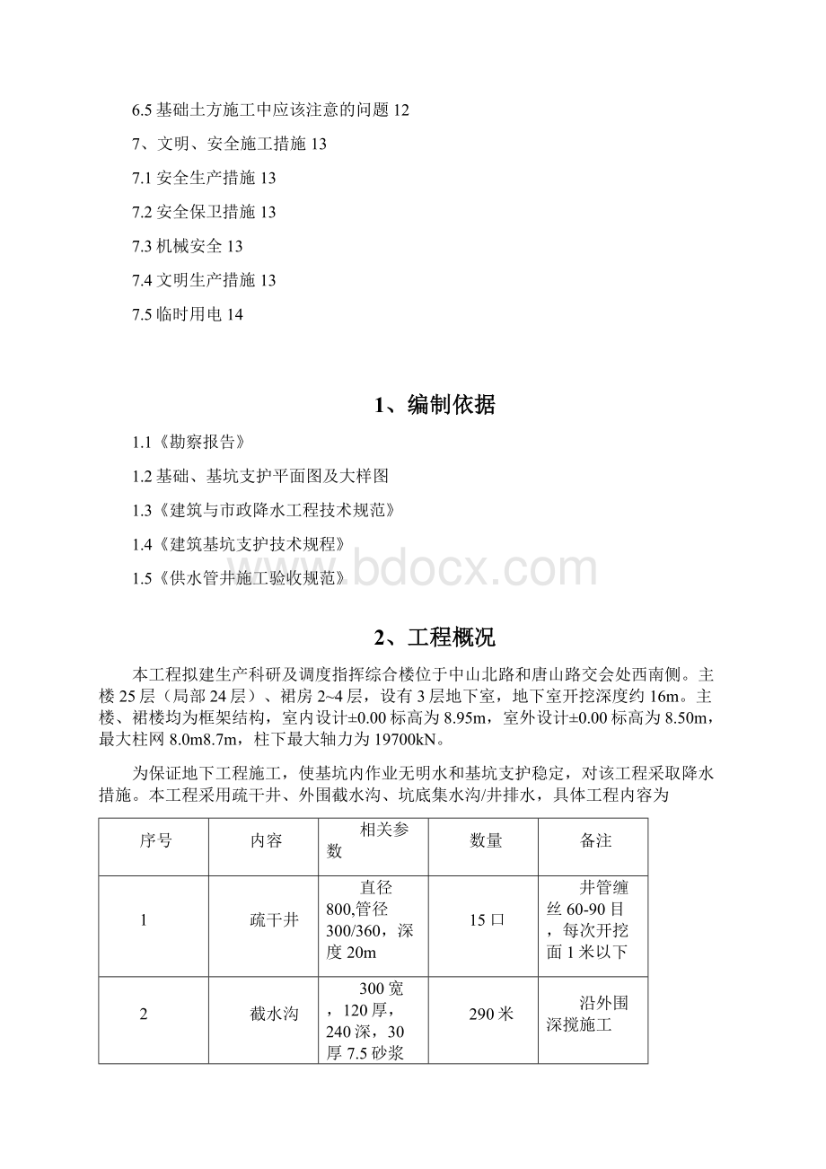 降水方案Word文档下载推荐.docx_第2页