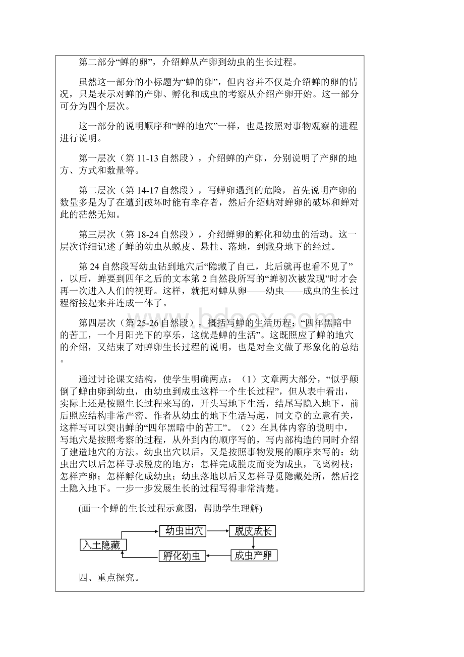 完整word版中职语文法布尔蝉的教案.docx_第3页