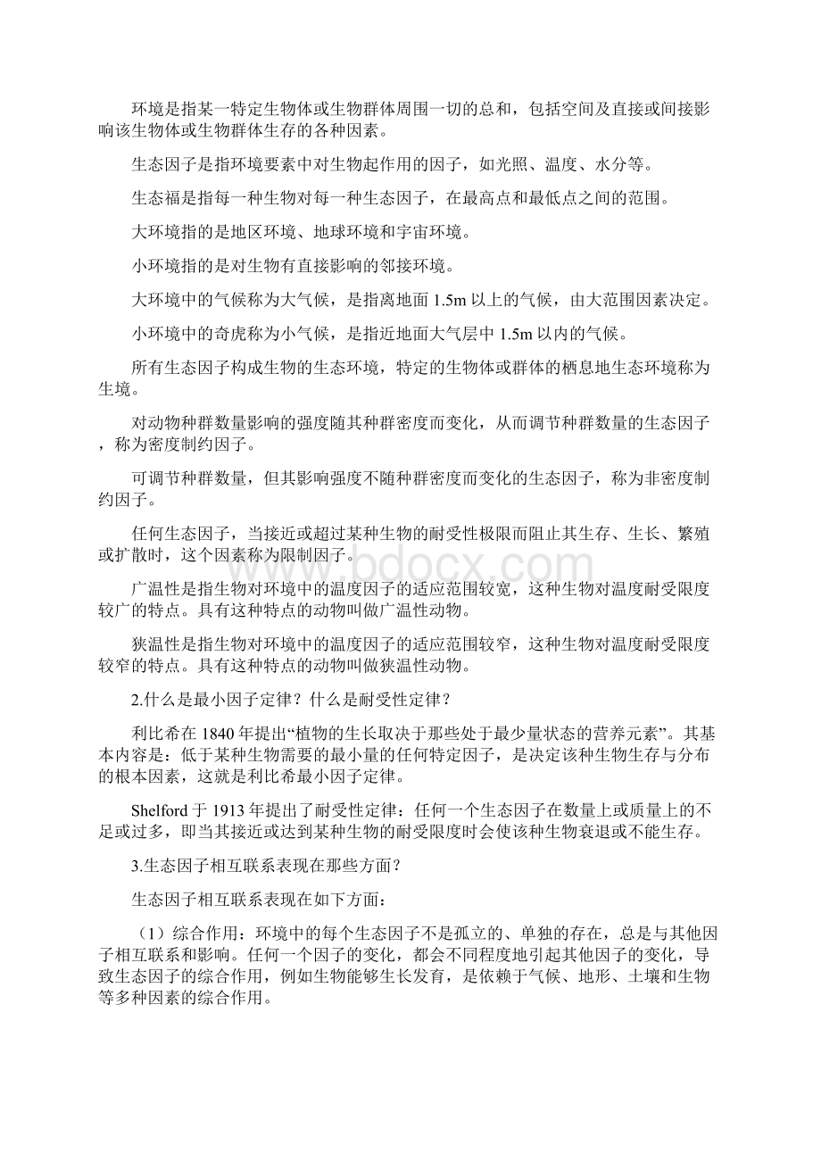 基础生态学课后习题答案Word文档格式.docx_第2页