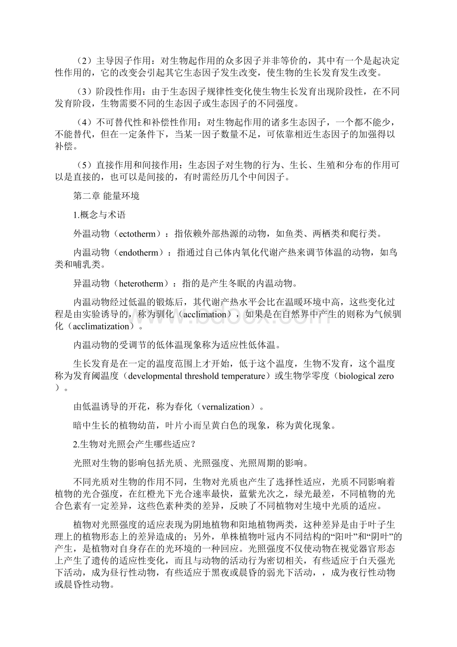 基础生态学课后习题答案Word文档格式.docx_第3页