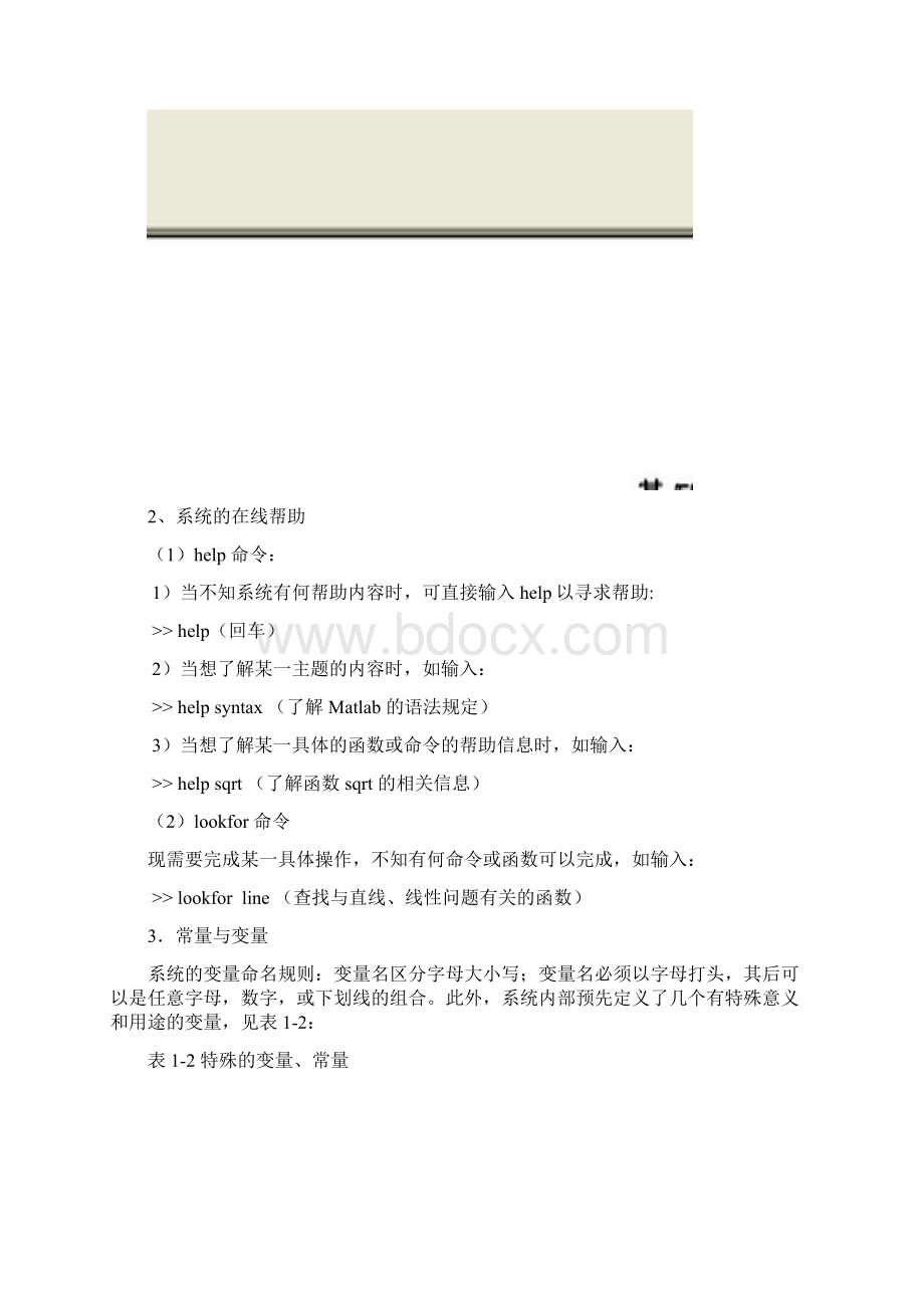 计算机仿真实验教案Word格式文档下载.docx_第2页