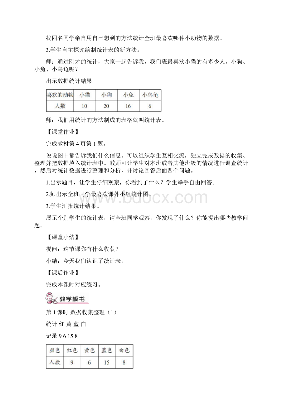 教育部审定二年级数学下册教案Word格式.docx_第3页