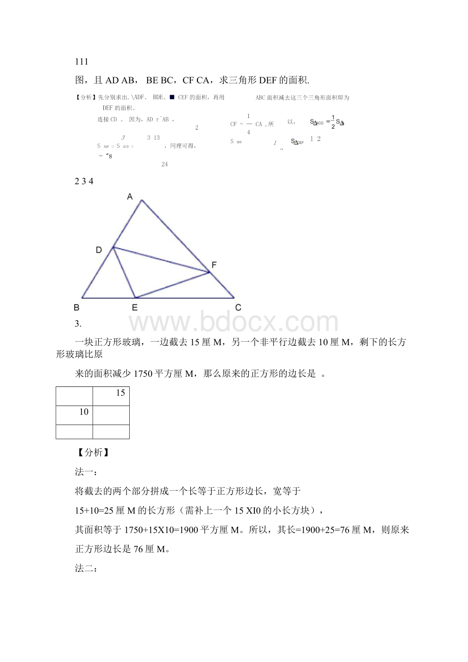 分班考试班第二讲几何教师版Word文档格式.docx_第2页