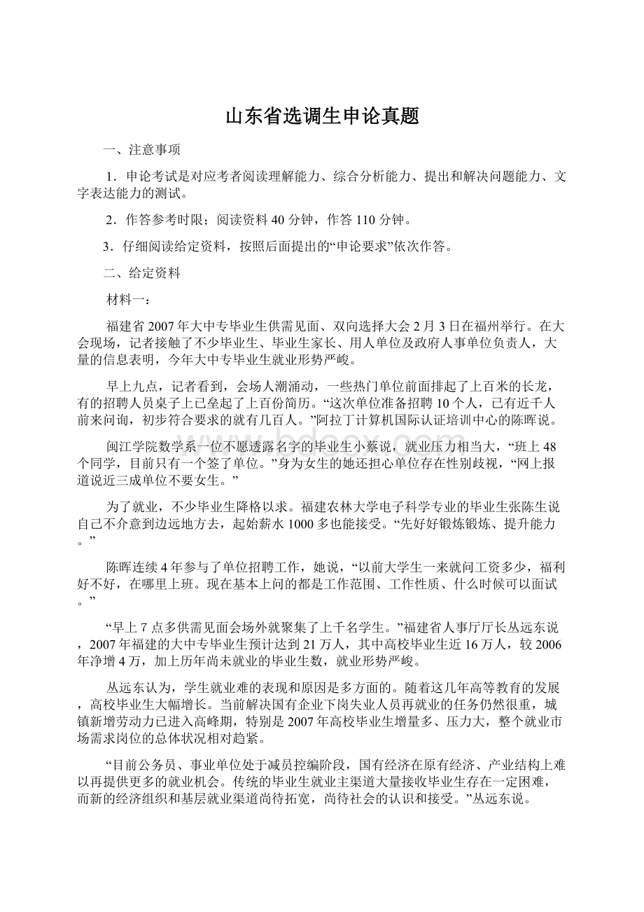 山东省选调生申论真题Word文件下载.docx