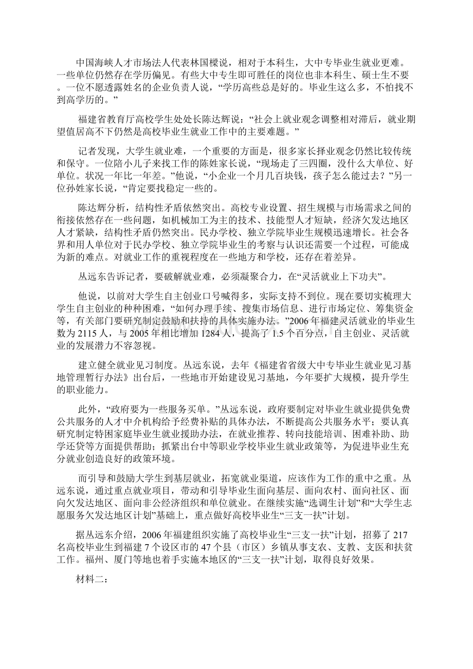 山东省选调生申论真题Word文件下载.docx_第2页