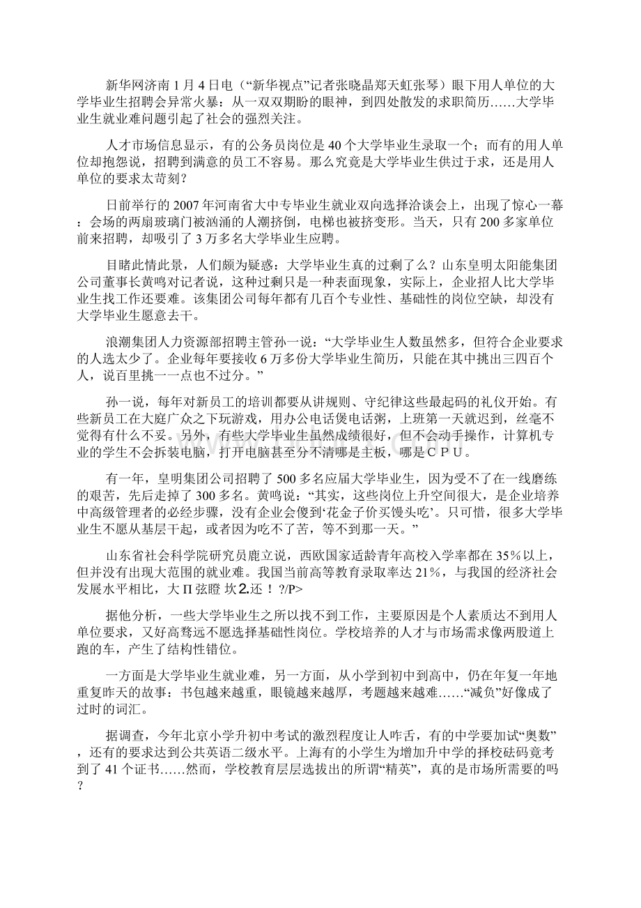 山东省选调生申论真题Word文件下载.docx_第3页