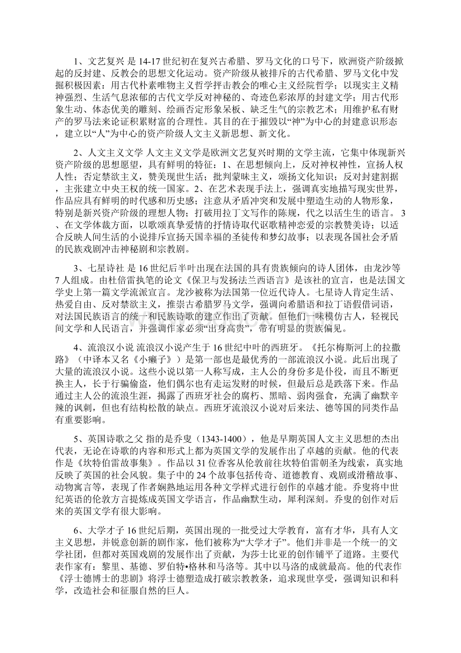 外国文学史名词解释考研详解.docx_第3页