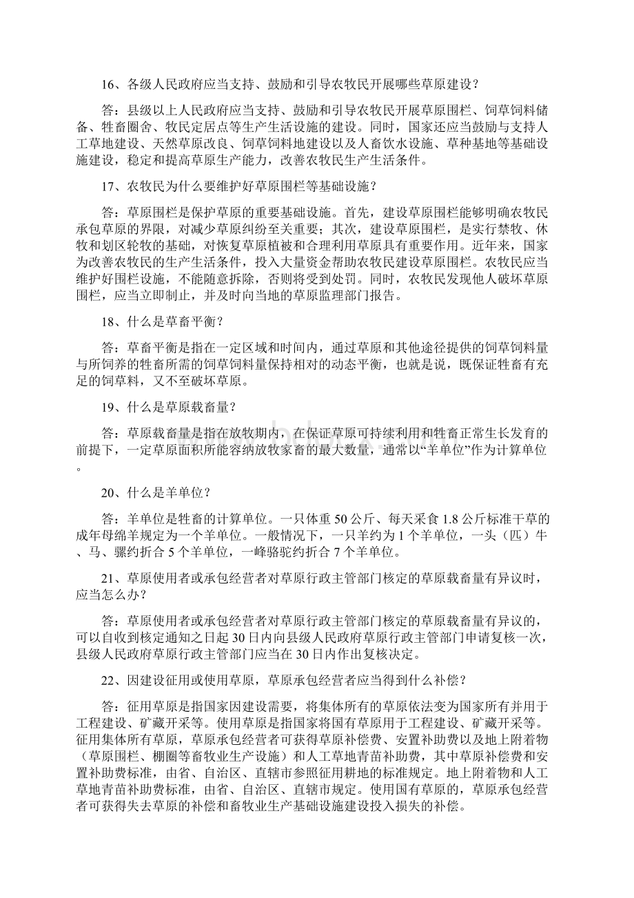 草原法律法规知识问答.docx_第3页