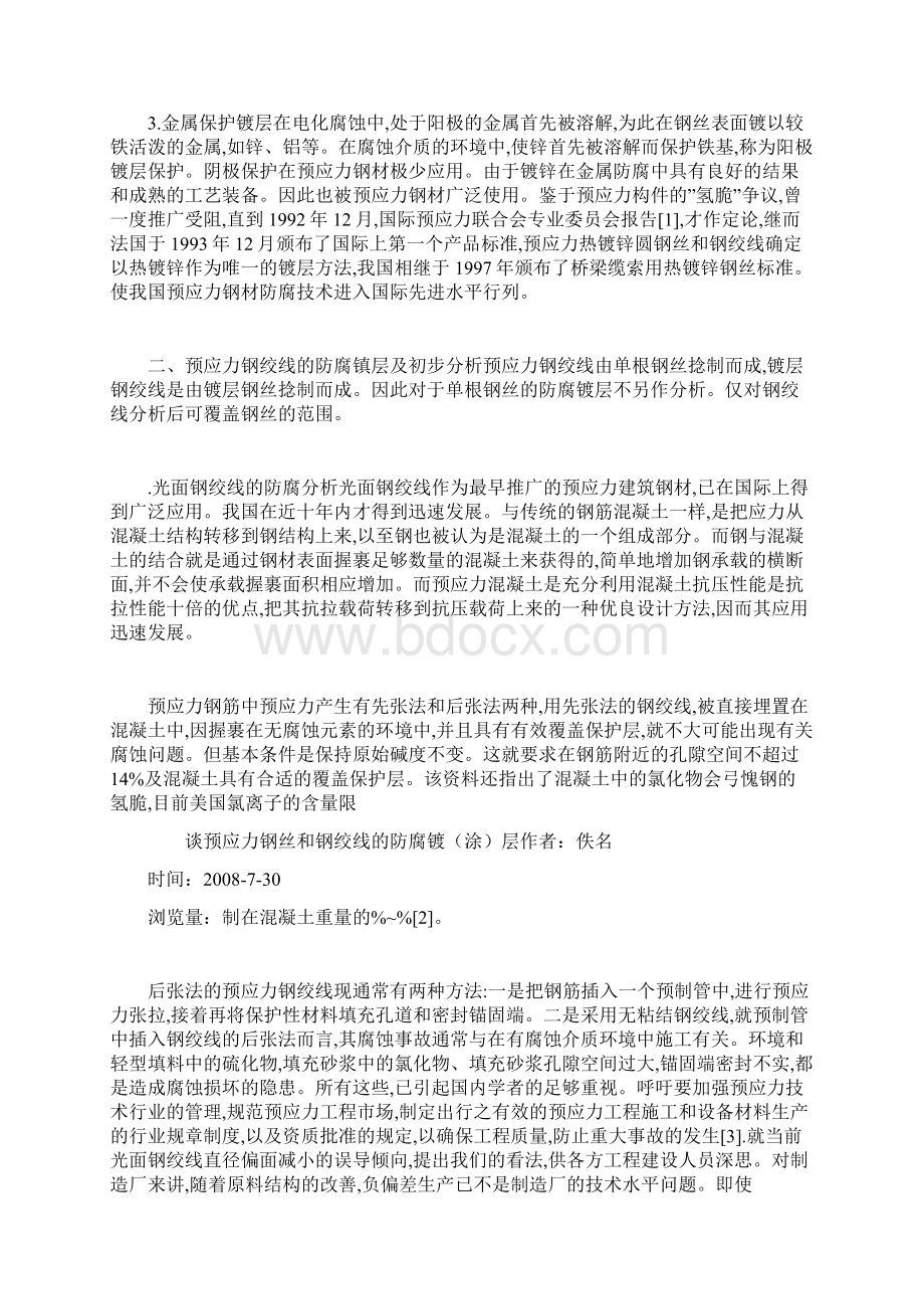 谈预应力钢丝和钢绞线的防腐镀涂层Word文件下载.docx_第2页