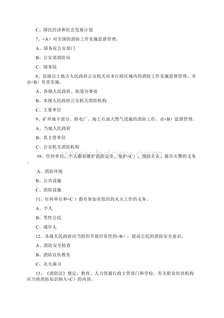 全国《消防法》知识网络大赛参考题答案32746.docx_第2页