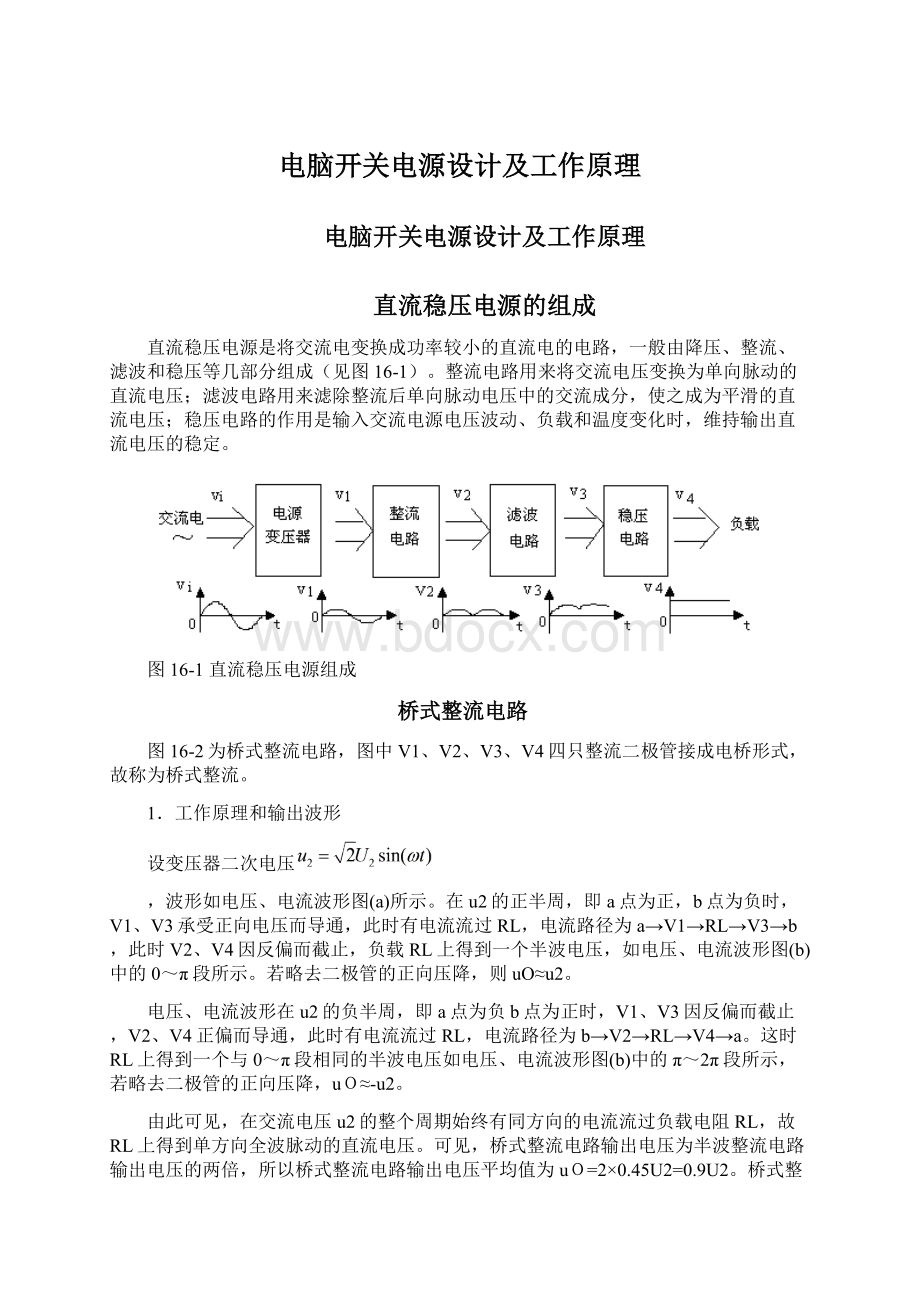 电脑开关电源设计及工作原理Word文档下载推荐.docx_第1页