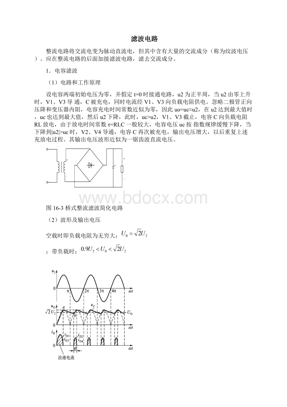 电脑开关电源设计及工作原理Word文档下载推荐.docx_第3页