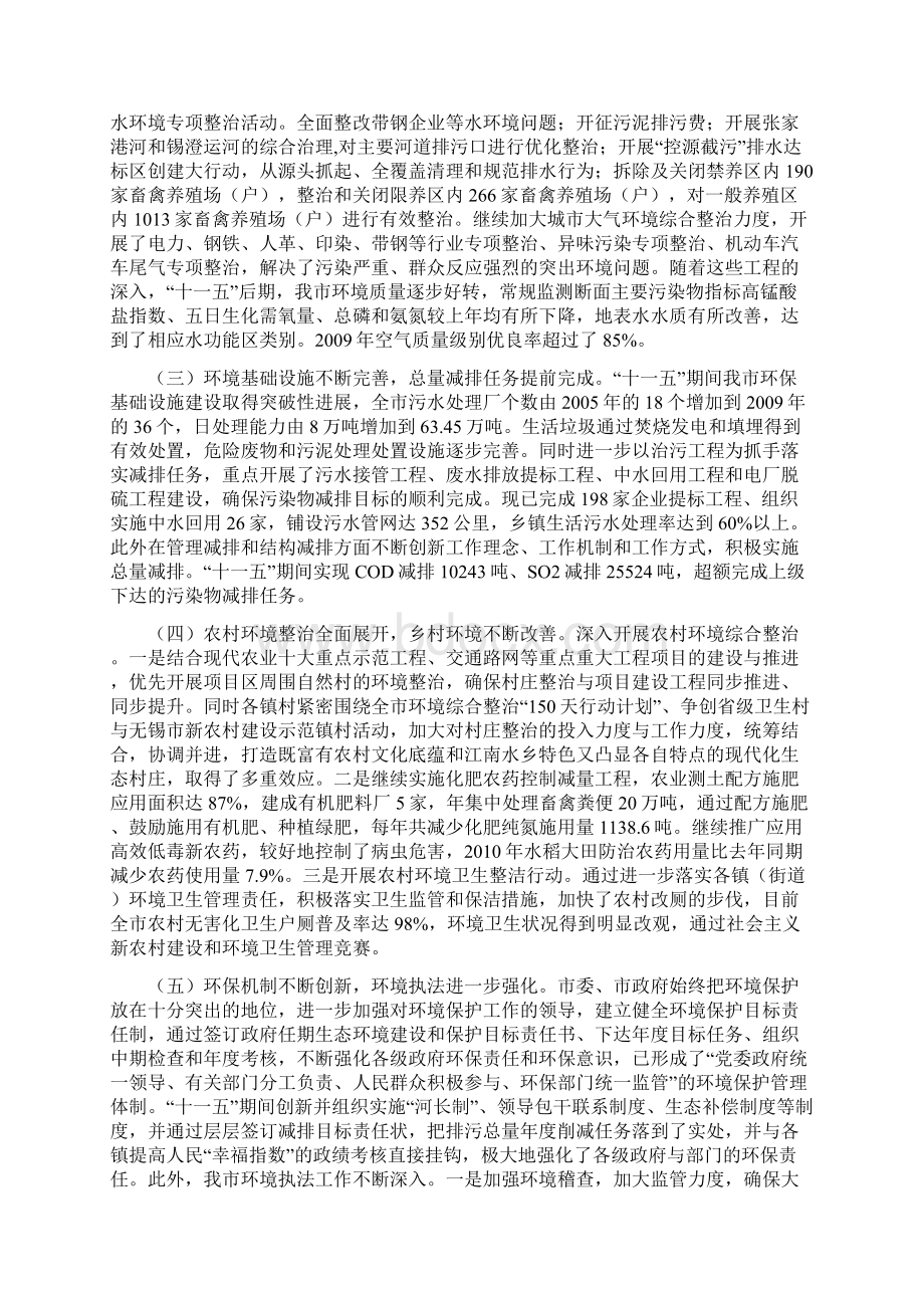 江阴市十二五环境保护与生态建设规划.docx_第2页