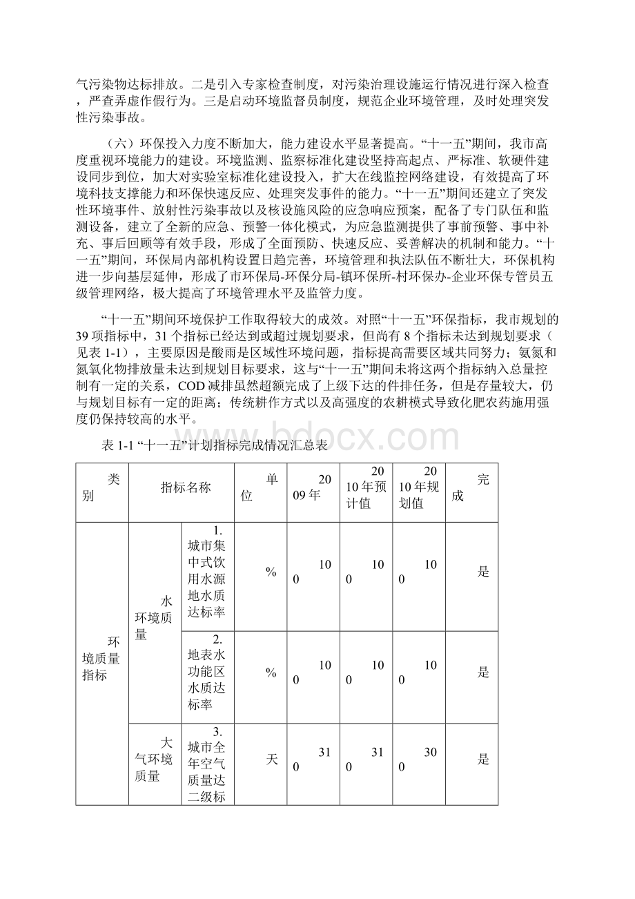 江阴市十二五环境保护与生态建设规划文档格式.docx_第3页