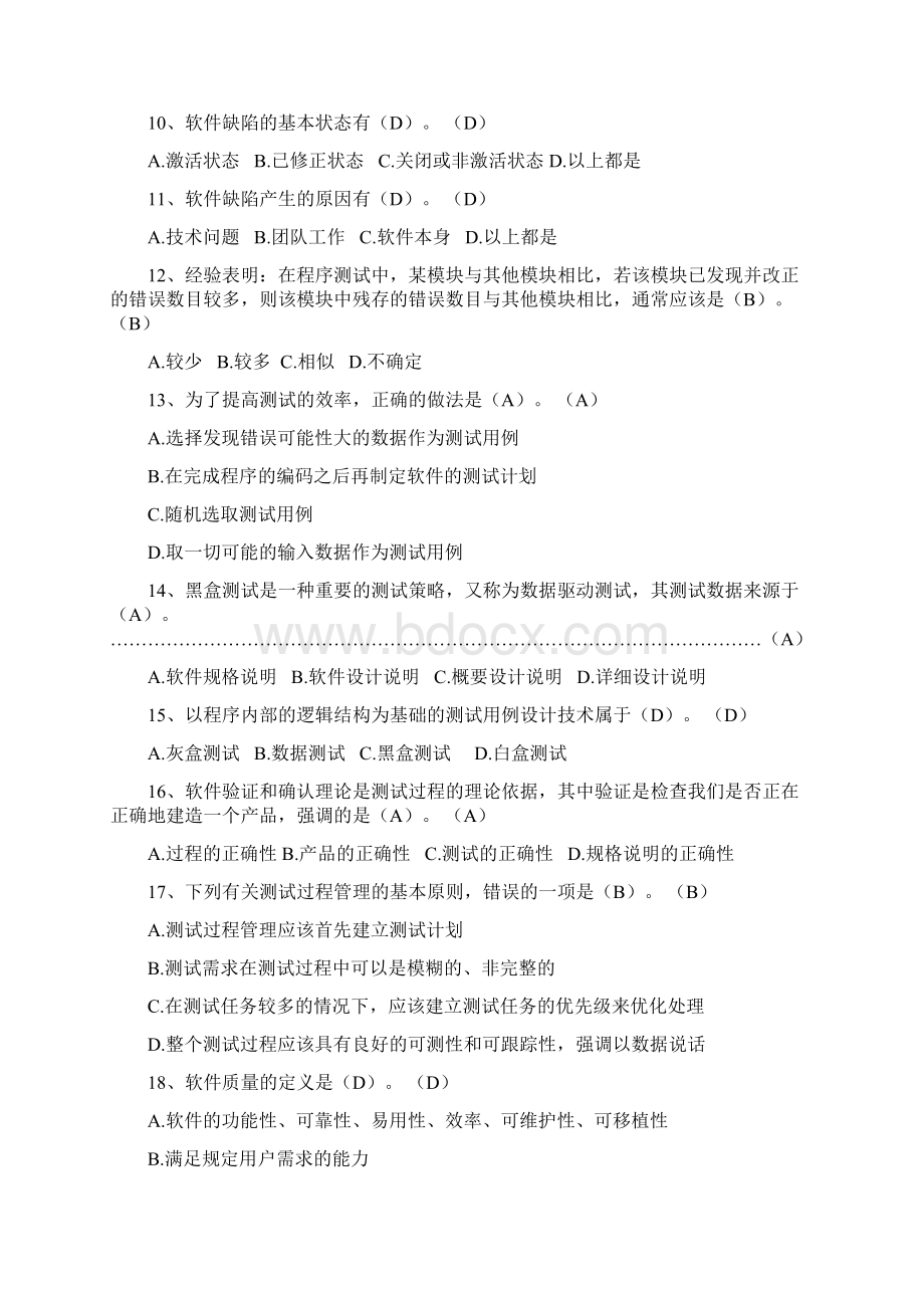 软件测试题库.docx_第2页