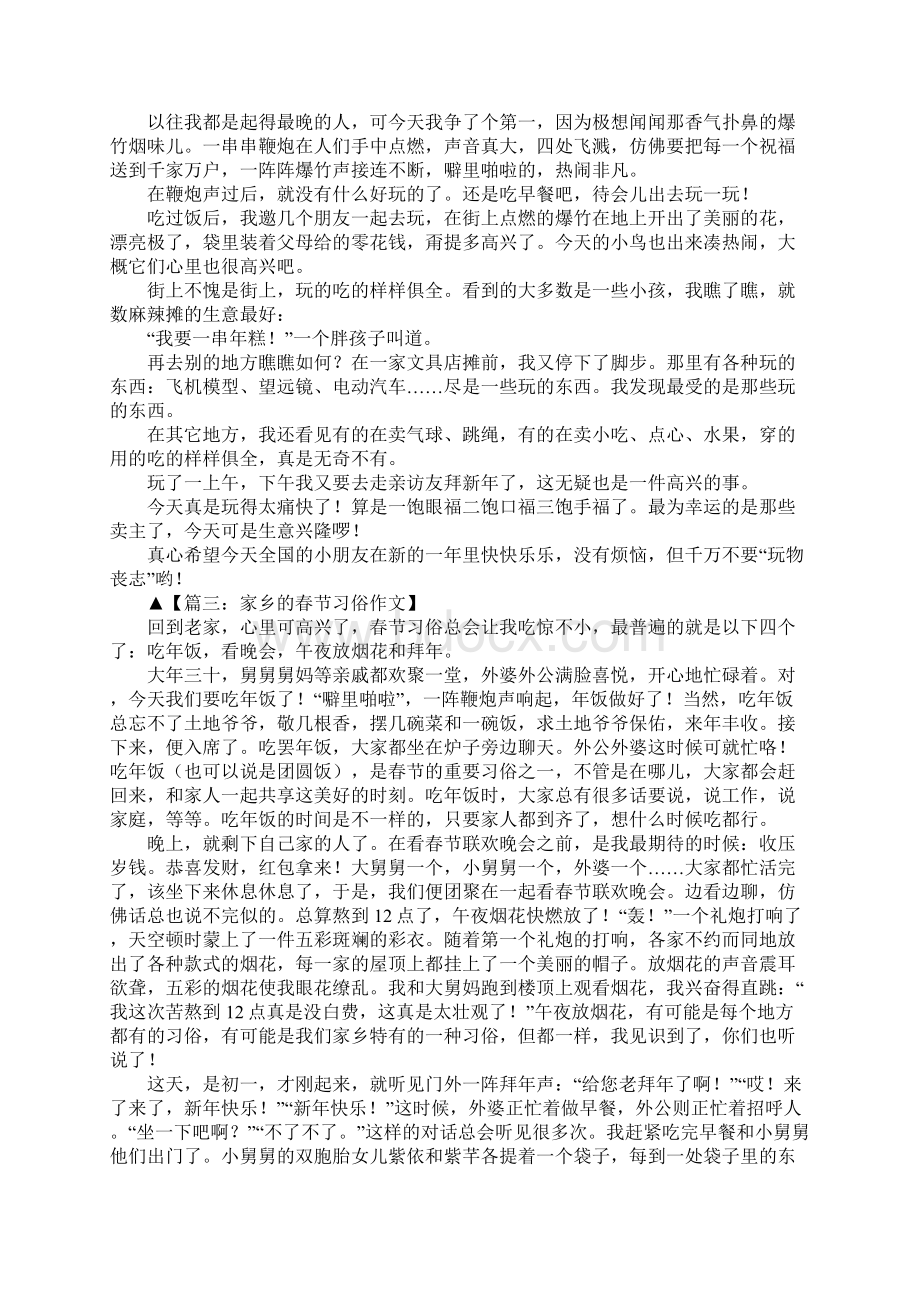 民风民俗的话题作文集锦Word文档格式.docx_第2页