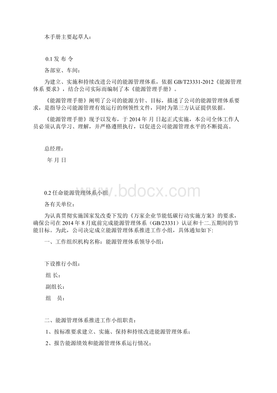 能源管理体系手册参考.docx_第2页