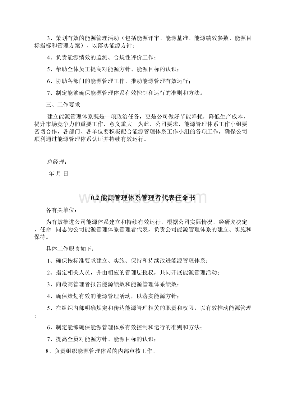 能源管理体系手册参考.docx_第3页