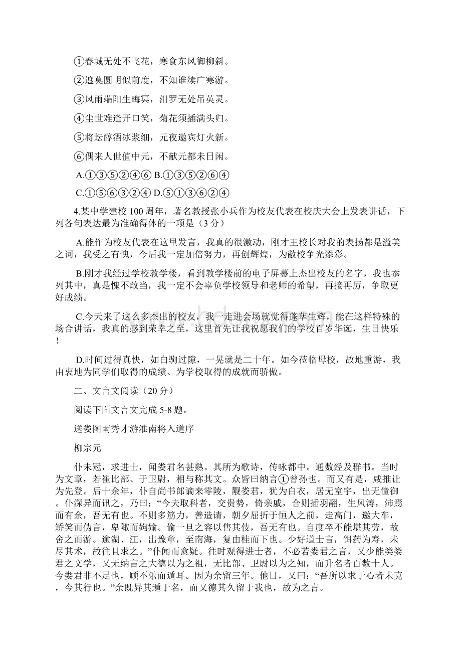 届江苏省宿迁市高三上学期期末考试语文试题.docx_第2页