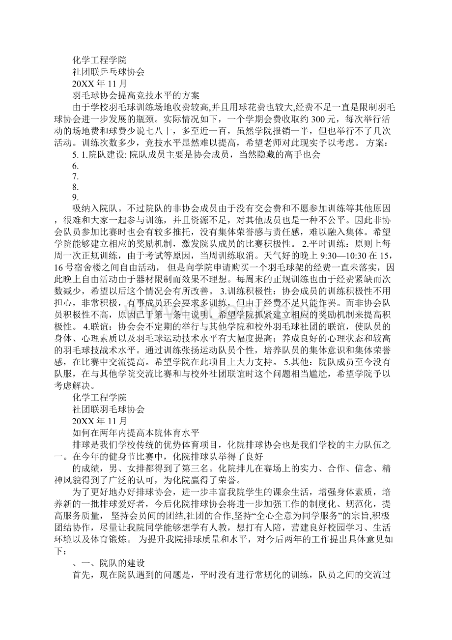 球类协会工作计划Word格式文档下载.docx_第2页