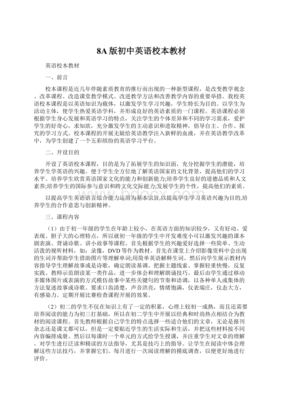 8A版初中英语校本教材Word格式文档下载.docx