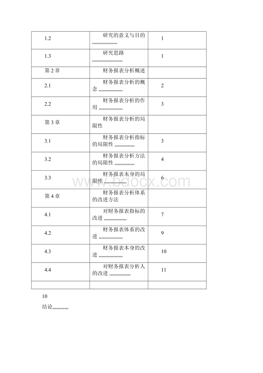 财务管理的作用及重要性Word格式文档下载.docx_第2页