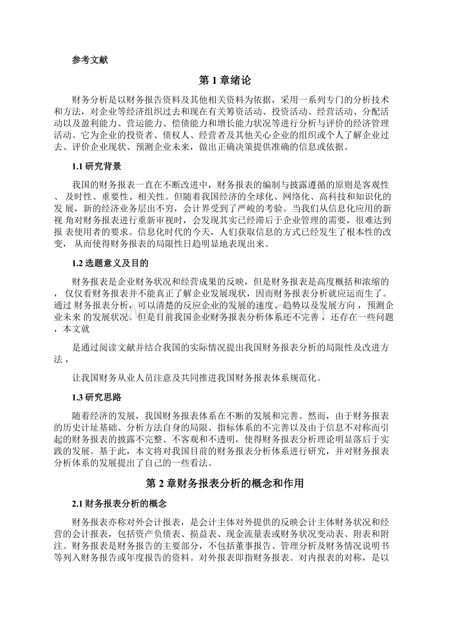 财务管理的作用及重要性Word格式文档下载.docx_第3页