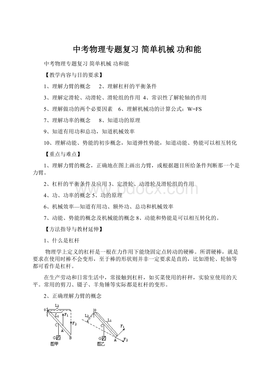 中考物理专题复习 简单机械 功和能.docx