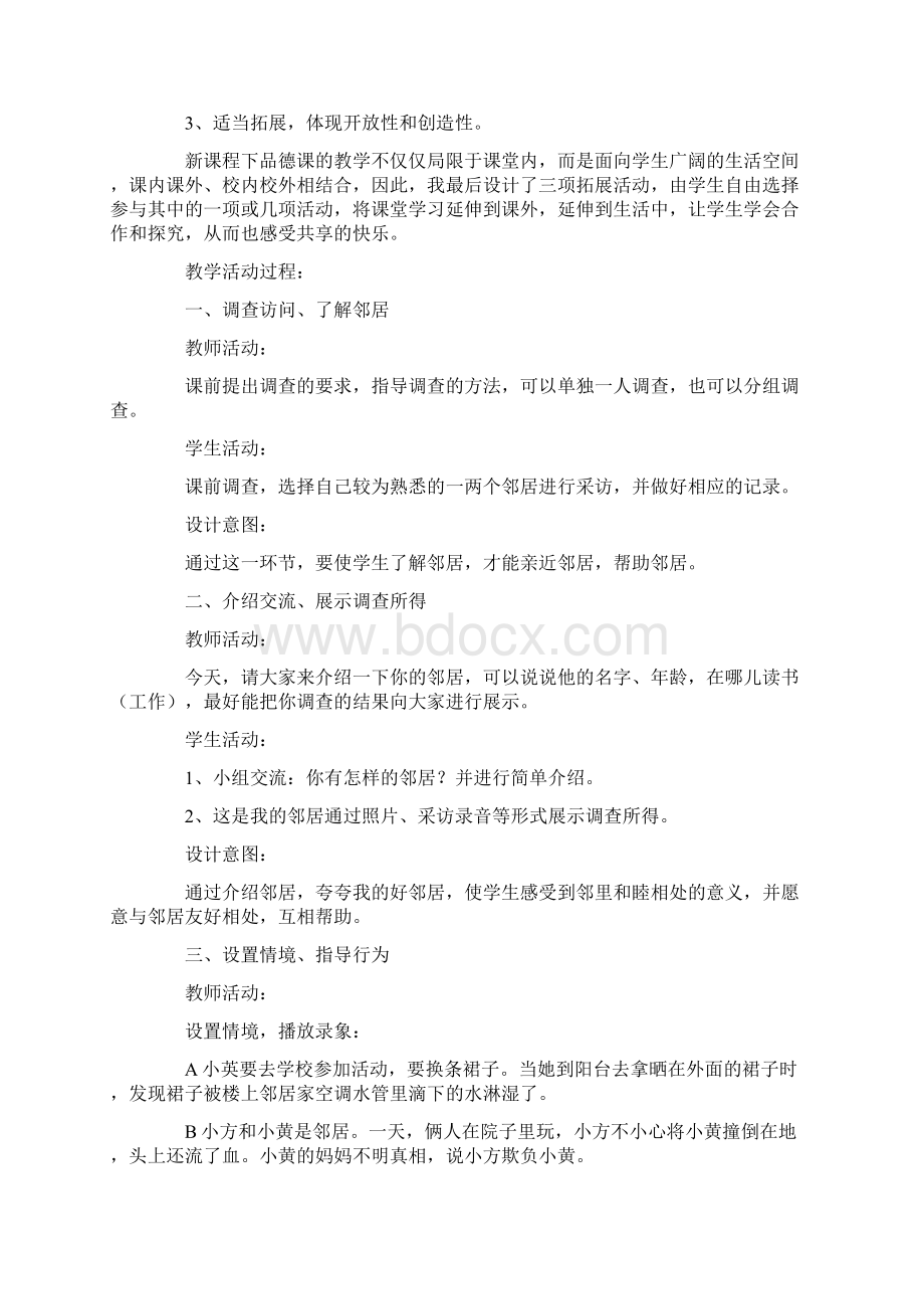 四年级语文教案 《我的邻里乡亲》教学设计.docx_第2页