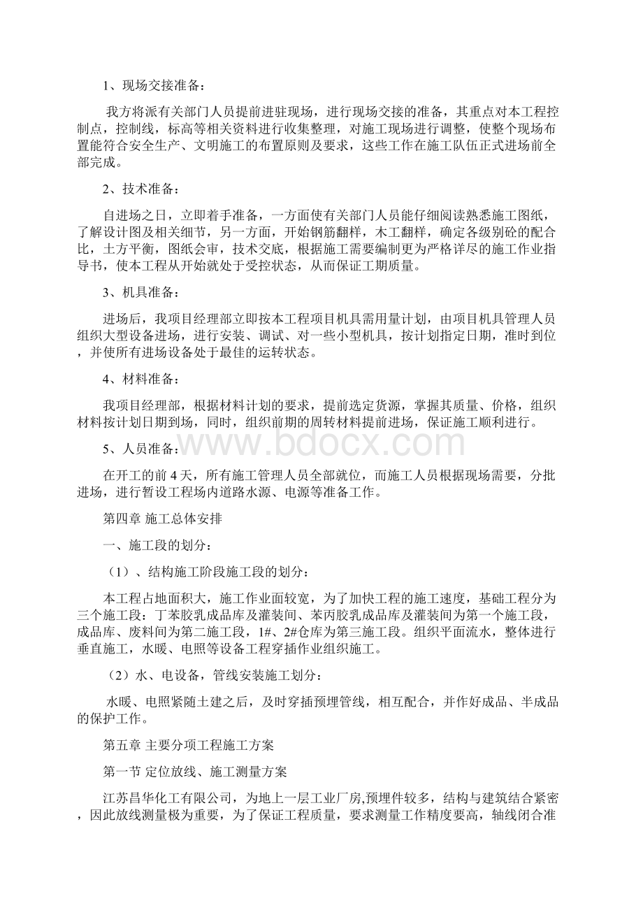 基础工程施工组织设计方案.docx_第2页