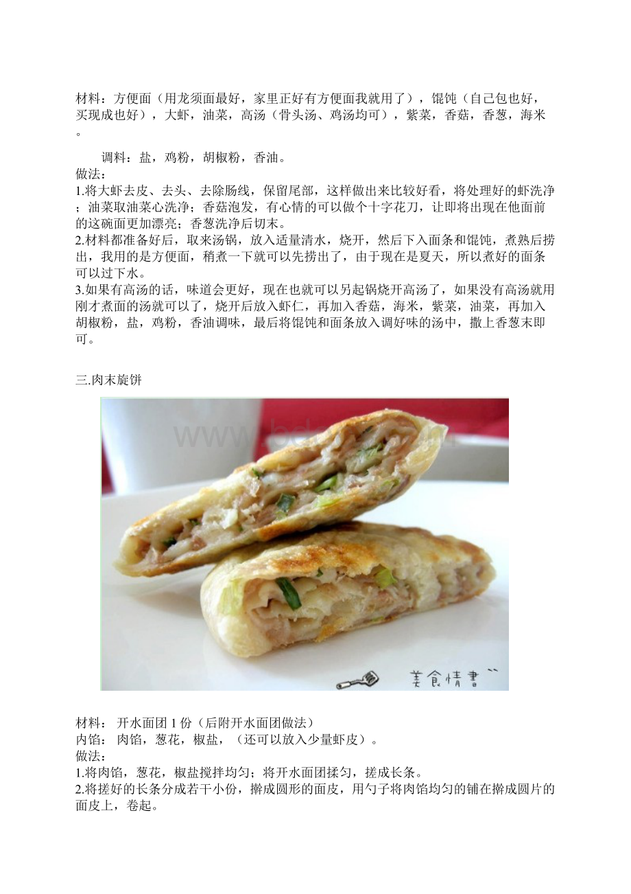 开始学做早饭吧.docx_第2页