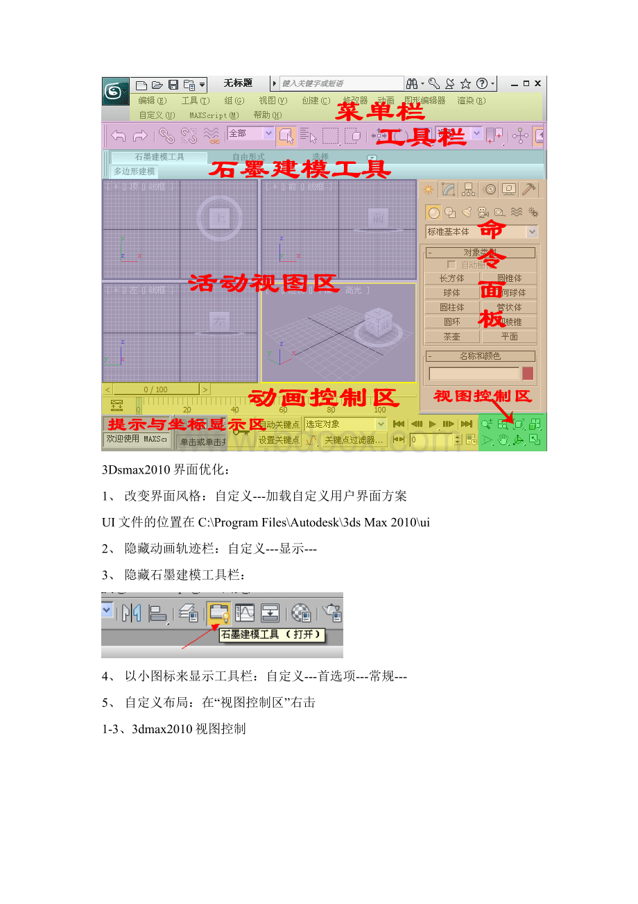 3dmax 教案Word文档格式.docx_第2页