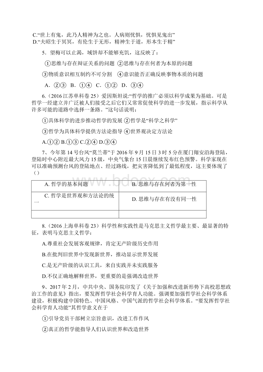 精选福建省福州市马尾区高二政治上学期期中试题.docx_第2页