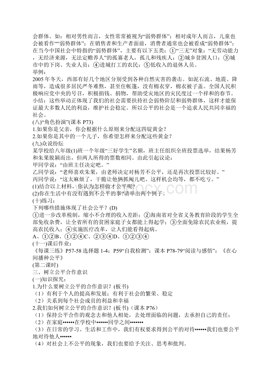 八年级政治下册第八单元教材分析.docx_第3页